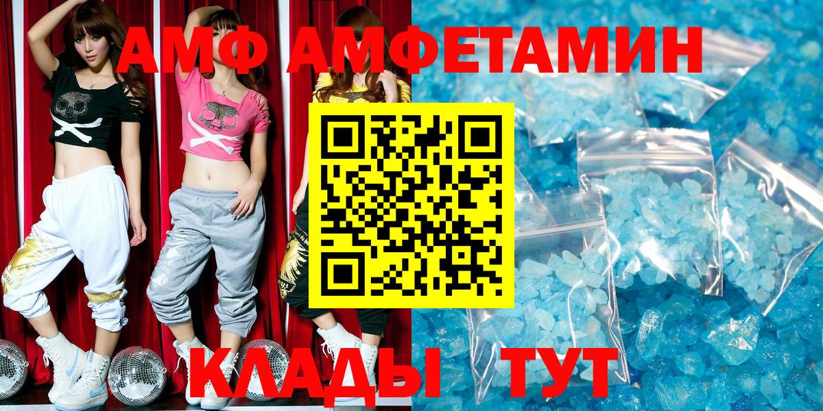 Амфетамин  АМФ  Вход с VPN  Amphetamine Розовый  Малоярославец 