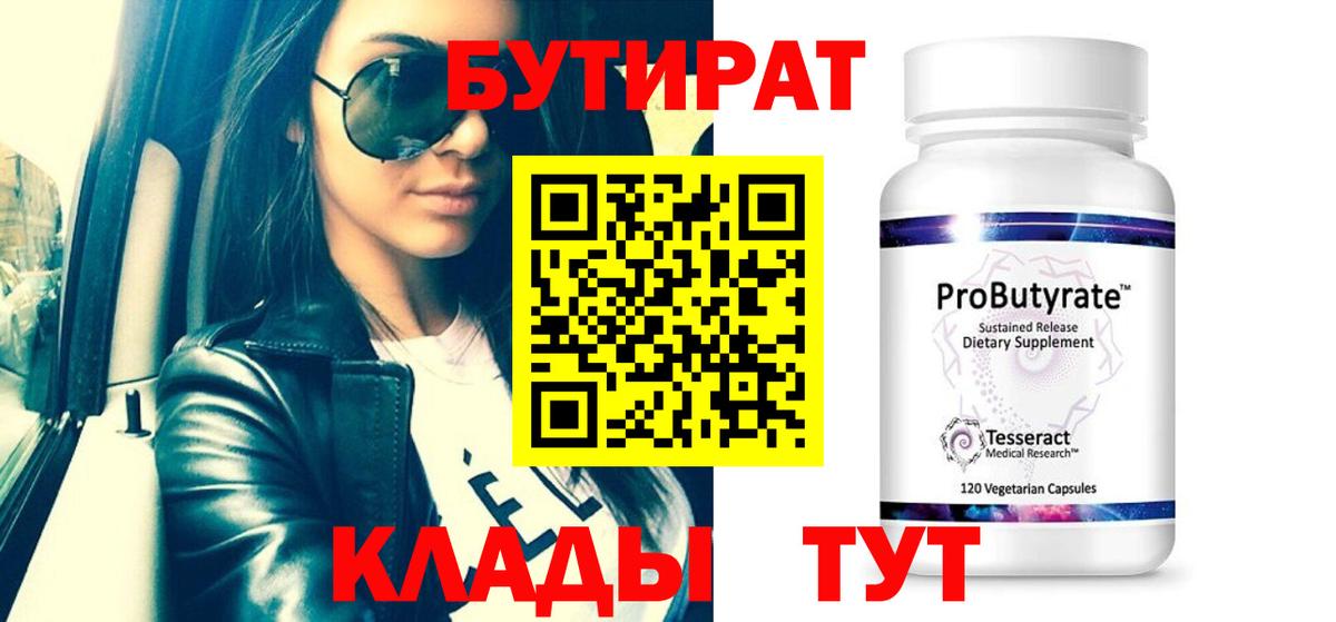 Малоярославец  БУТИРАТ 1.4BDO  Бутират  Вход с VPN 