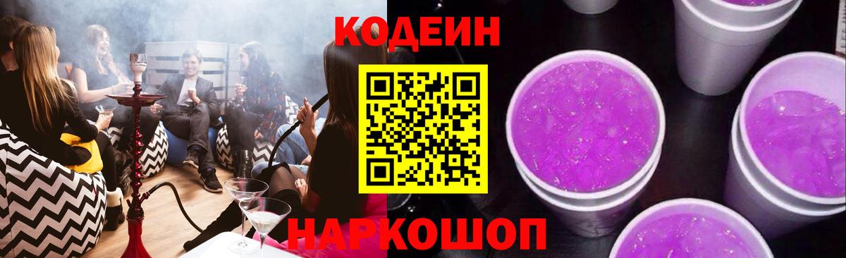 Малоярославец  Codein Purple Drank  Вход с VPN 