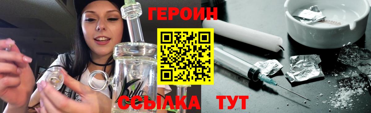 ГЕРОИН герыч Малоярославец